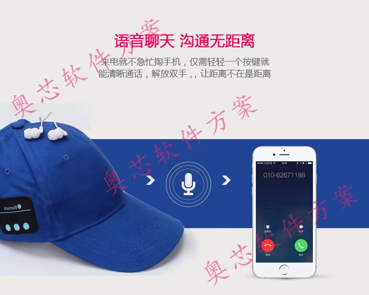 智能帽子方案的功能-語音聊天，溝通無距離