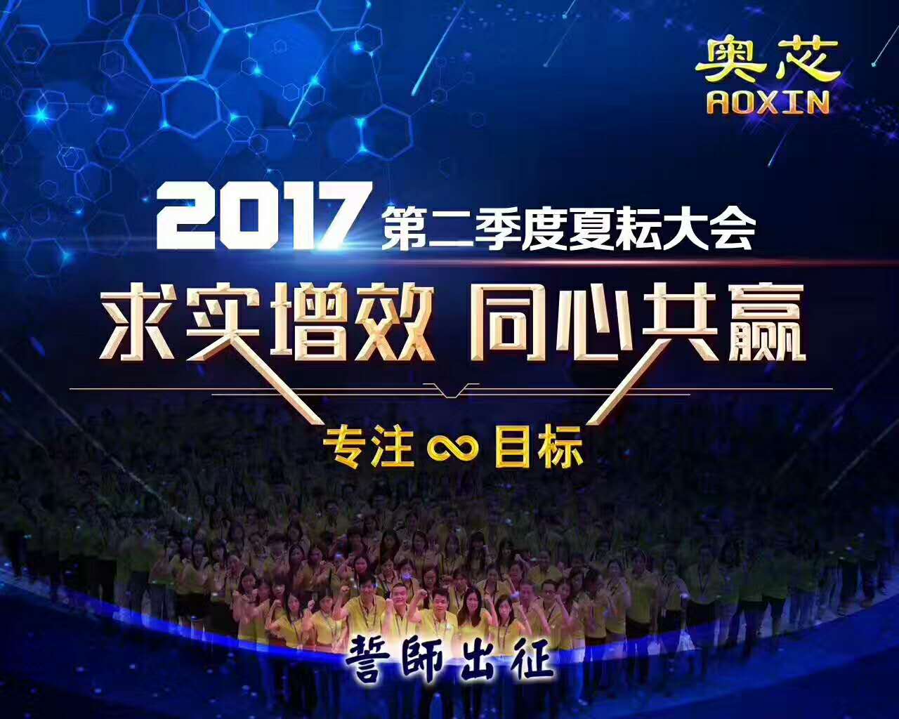 熱烈慶祝賽億精英2017年第二季度夏耘大會(huì)勝利召開(kāi)
