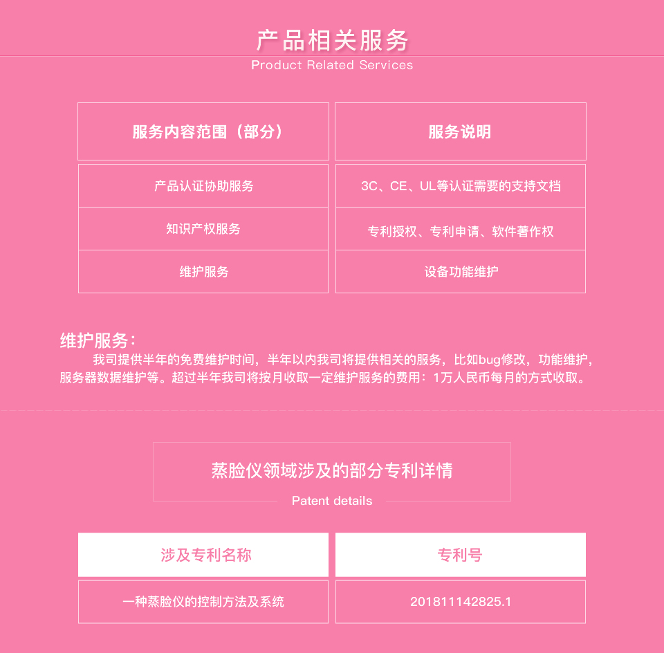 智能蒸臉儀系統(tǒng)方案開(kāi)發(fā)