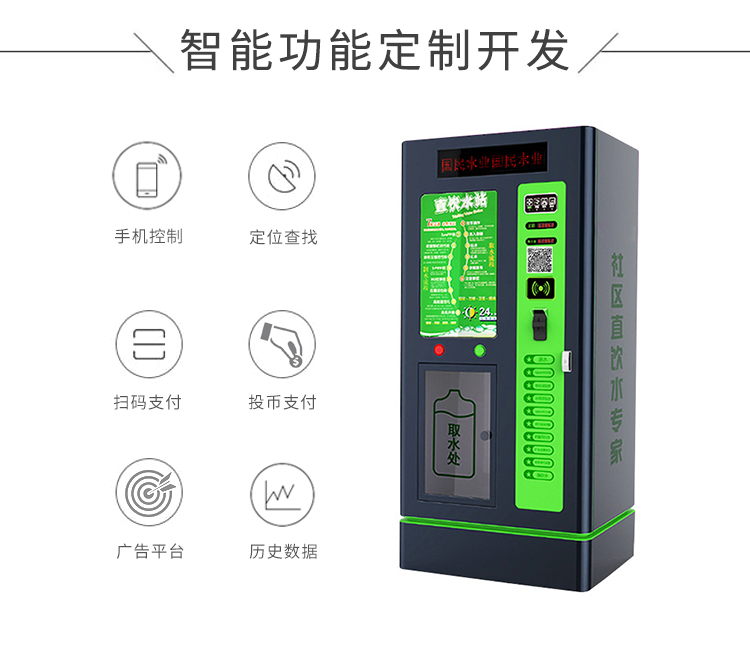 共享售水機(jī)方案開(kāi)發(fā)