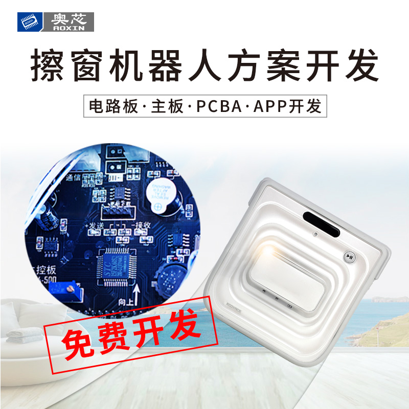 智能擦窗機器人方案開發(fā)