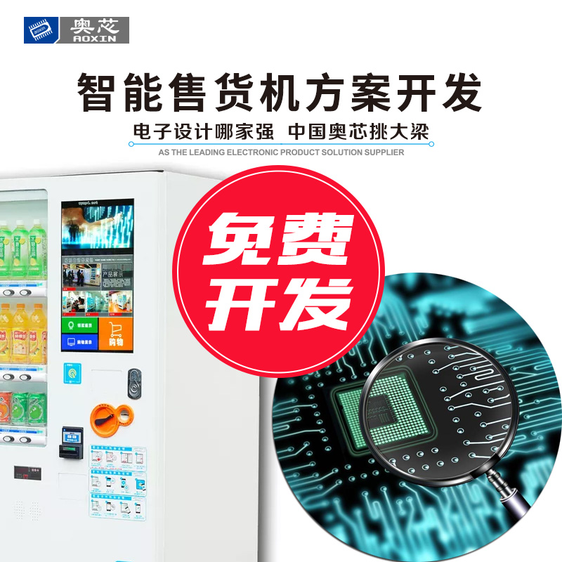 物聯(lián)網(wǎng)自動售貨機(jī)解決方案