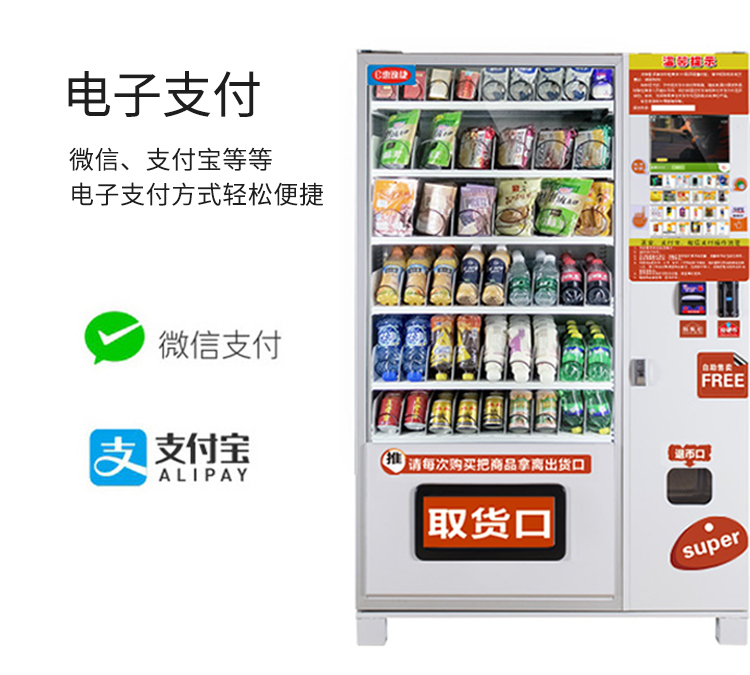 物聯(lián)網(wǎng)自動售貨機(jī)解決方案