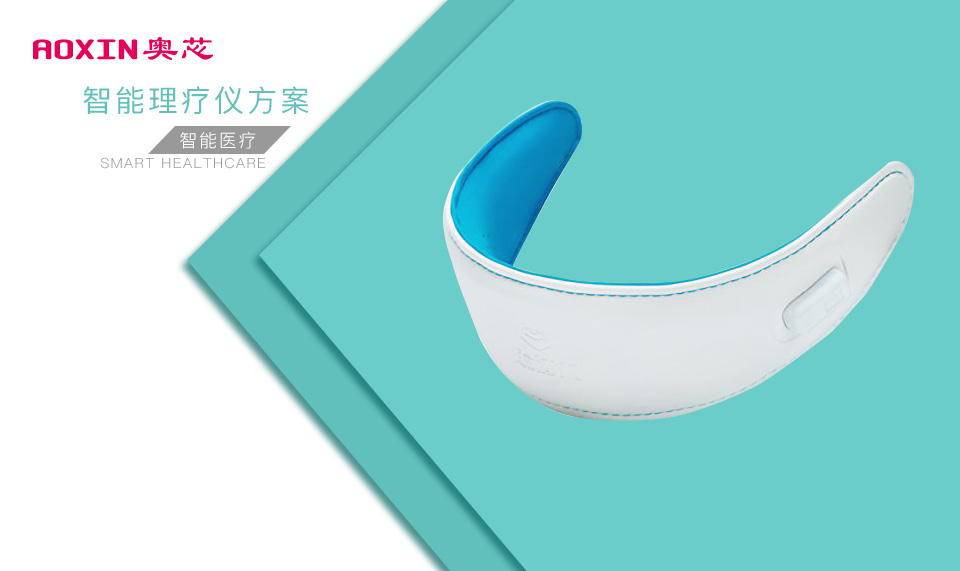 智能理療儀解決方案設(shè)計(jì)開發(fā)