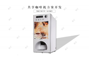 智能共享咖啡機解決方案設(shè)計開發(fā)
