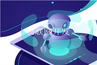 app軟件怎么設計開發(fā)？需要多少錢？