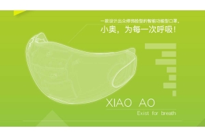 手握核心專利，小奧智能口罩黑科技守護健康