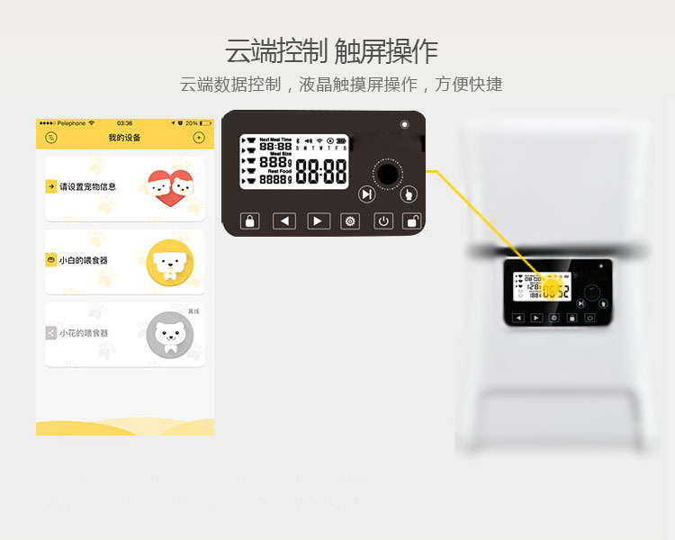 智能寵物喂食器的功能-云端控制，觸屏操作
