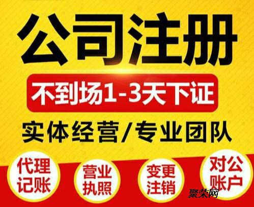 重慶梁平區(qū)營(yíng)業(yè)執(zhí)照及公司注冊(cè)代辦服務(wù)指南